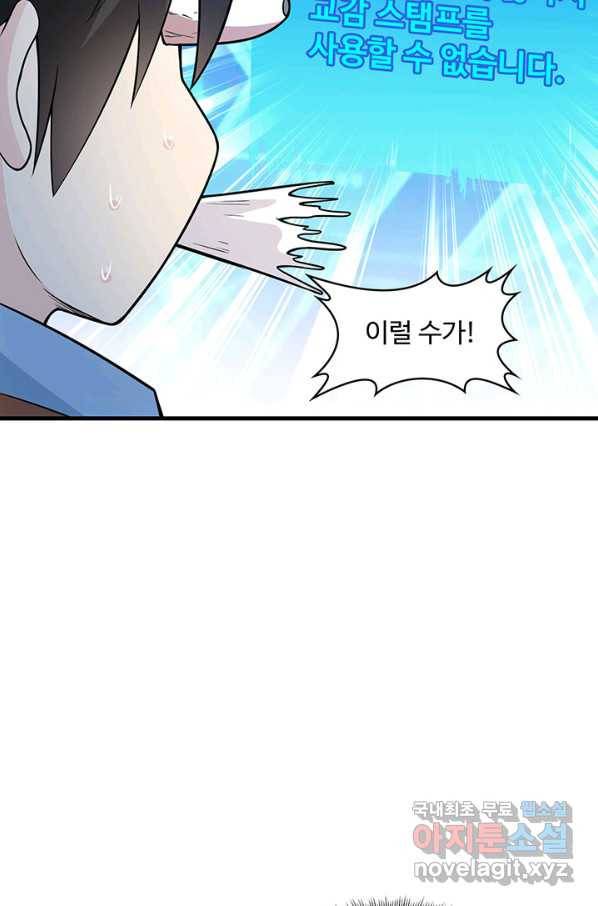 생존 마스터가 되었다 123화 11