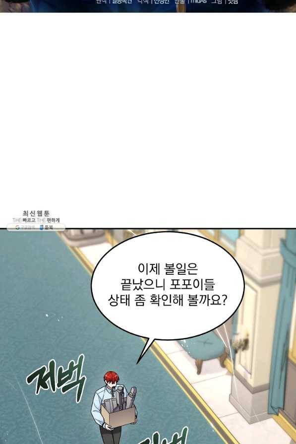 뉴비가 너무 강함 21화 2