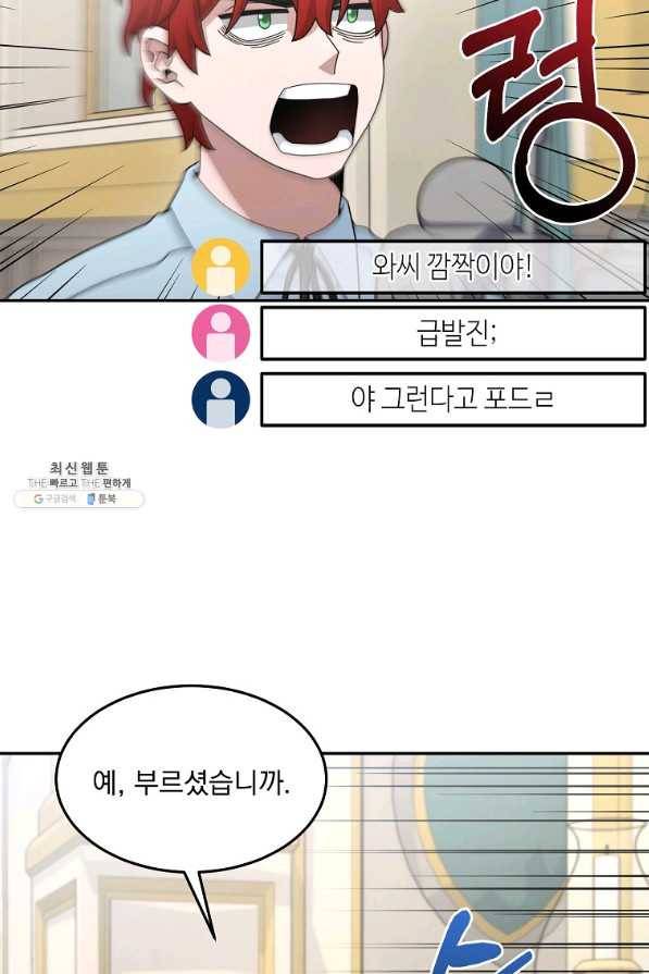 뉴비가 너무 강함 21화 4