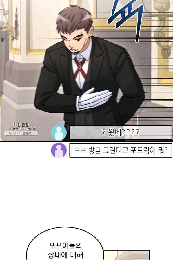뉴비가 너무 강함 21화 5