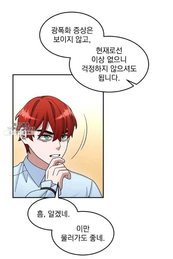 뉴비가 너무 강함 21화 7