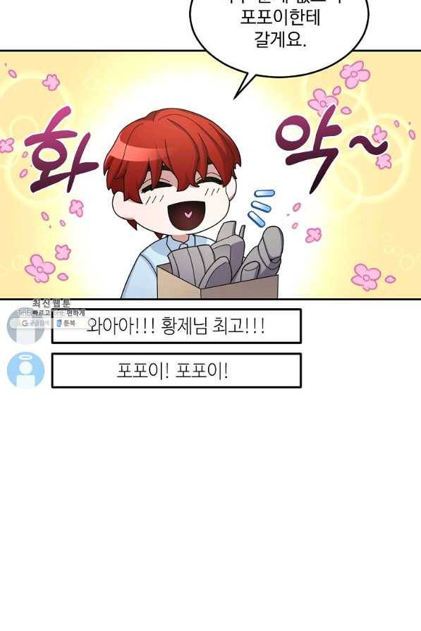 뉴비가 너무 강함 21화 9
