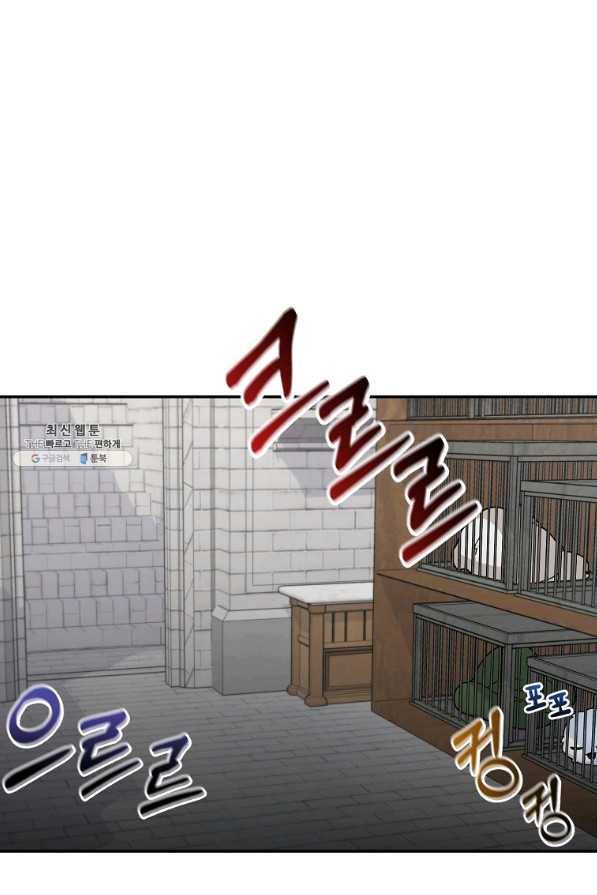 뉴비가 너무 강함 21화 10