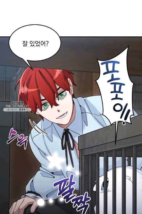 뉴비가 너무 강함 21화 13