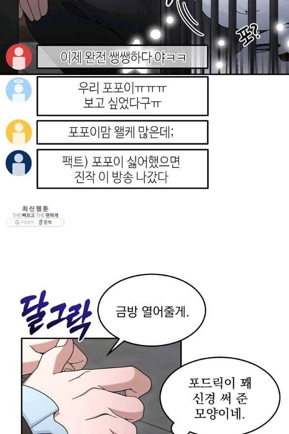 뉴비가 너무 강함 21화 14