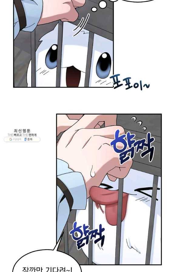 뉴비가 너무 강함 21화 15