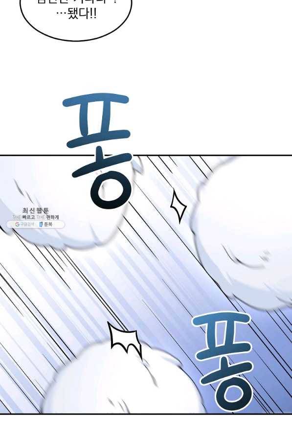 뉴비가 너무 강함 21화 16