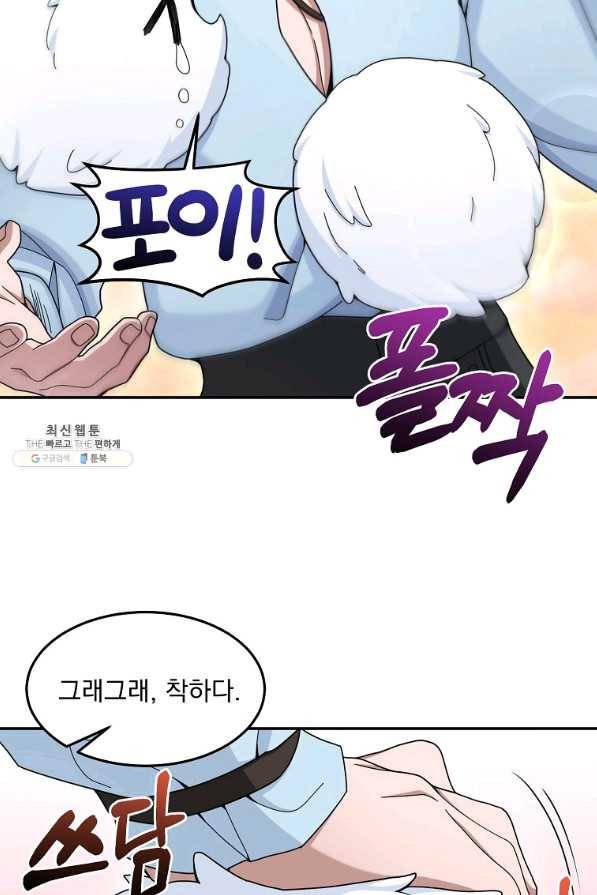 뉴비가 너무 강함 21화 18