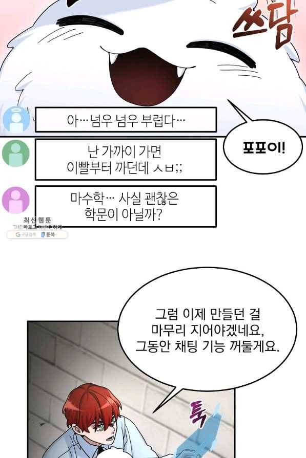 뉴비가 너무 강함 21화 19