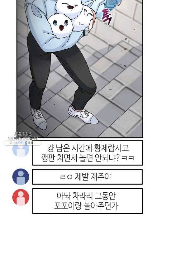뉴비가 너무 강함 21화 20
