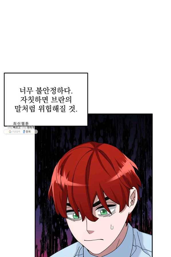 뉴비가 너무 강함 21화 23