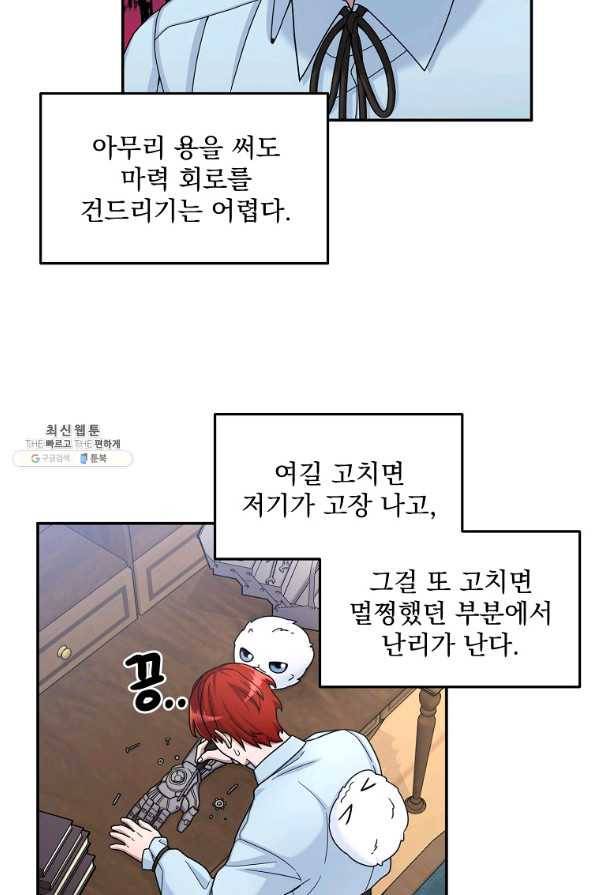 뉴비가 너무 강함 21화 24