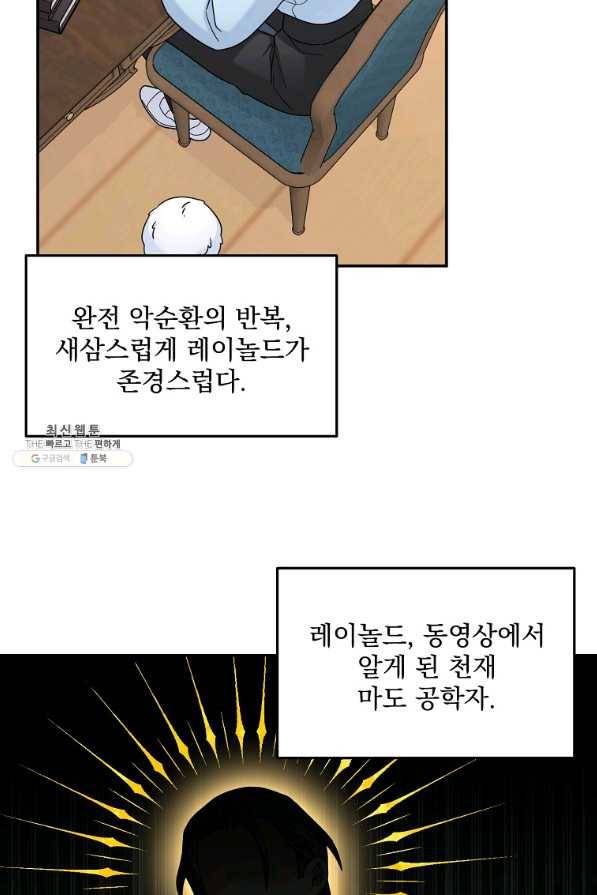 뉴비가 너무 강함 21화 25