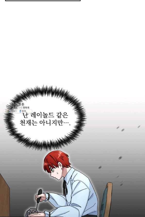 뉴비가 너무 강함 21화 27