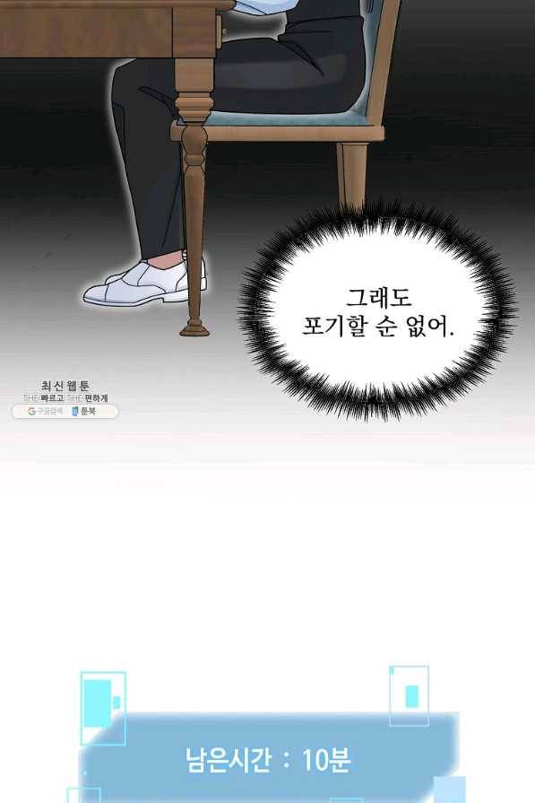 뉴비가 너무 강함 21화 28