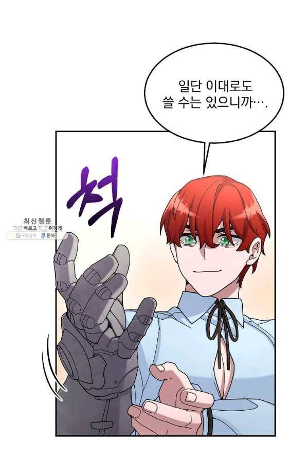 뉴비가 너무 강함 21화 30