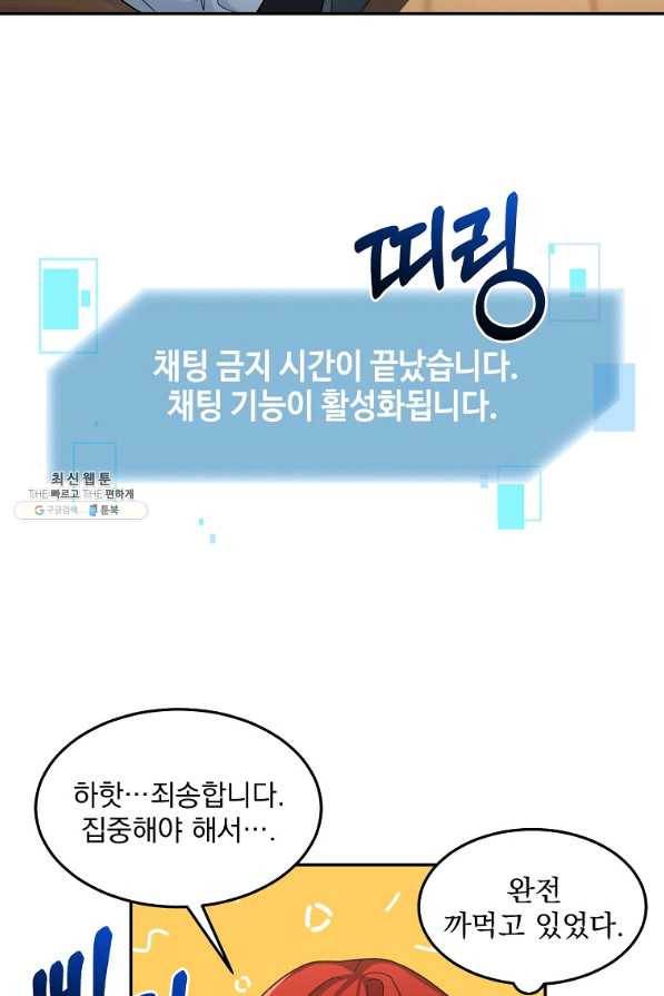뉴비가 너무 강함 21화 37