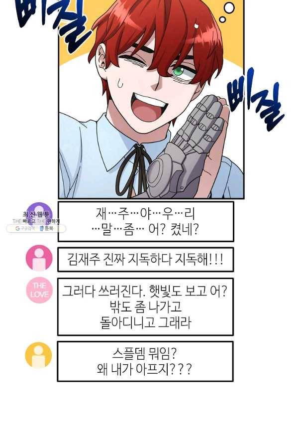 뉴비가 너무 강함 21화 38
