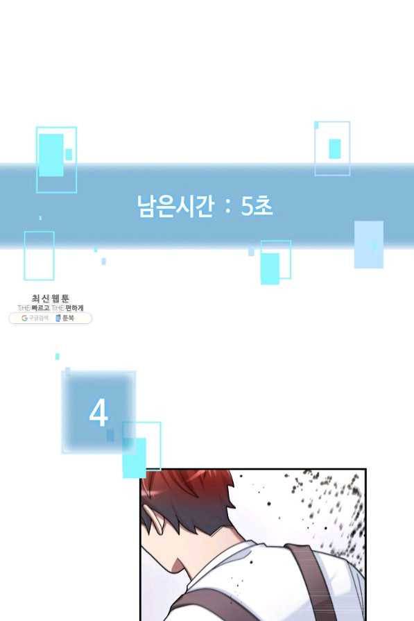 뉴비가 너무 강함 21화 39