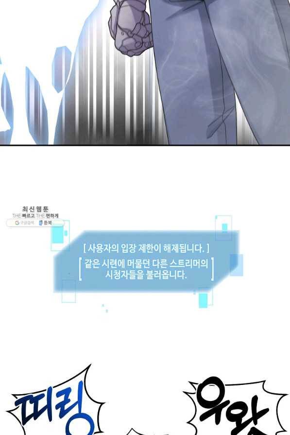 뉴비가 너무 강함 21화 43