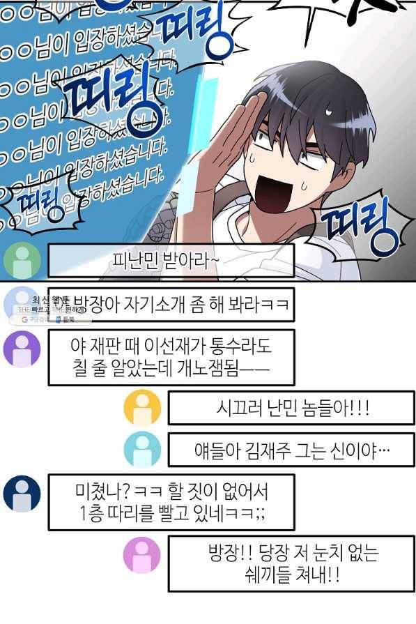 뉴비가 너무 강함 21화 44