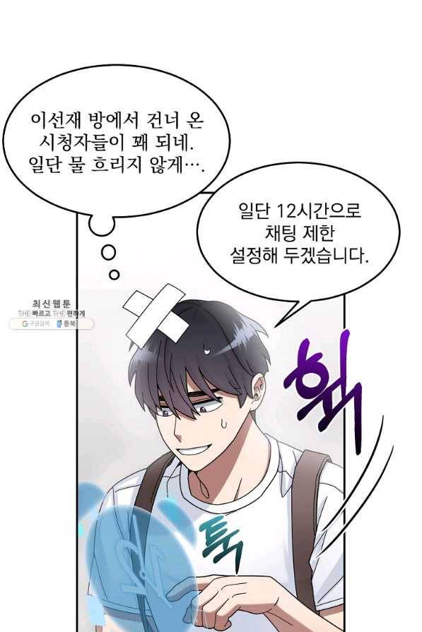 뉴비가 너무 강함 21화 45