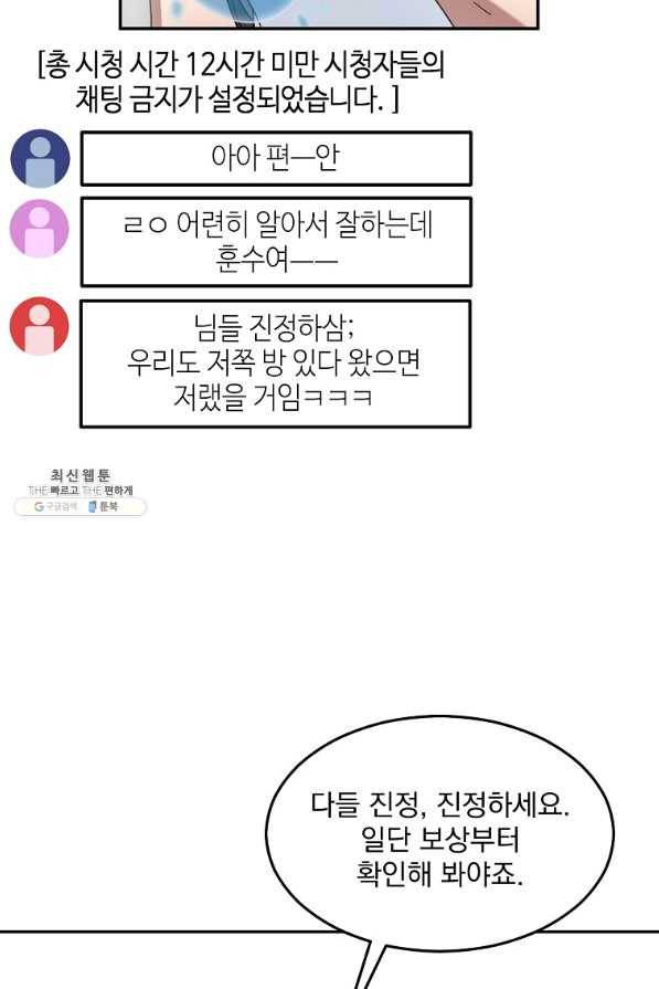 뉴비가 너무 강함 21화 46