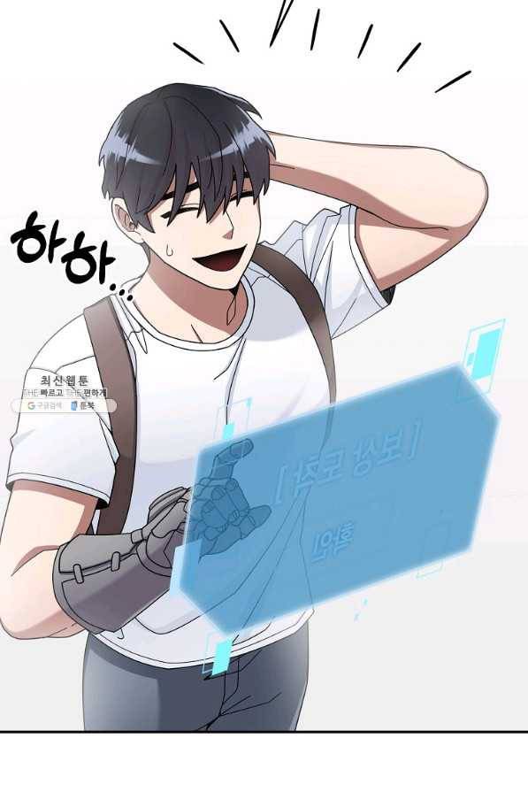 뉴비가 너무 강함 21화 47