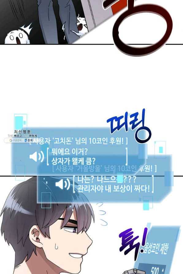 뉴비가 너무 강함 21화 51