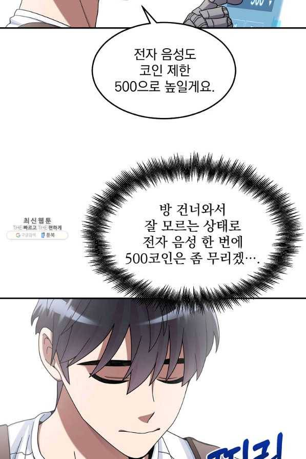 뉴비가 너무 강함 21화 52