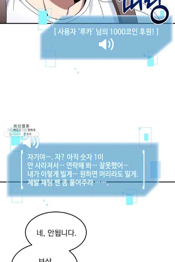 뉴비가 너무 강함 21화 53