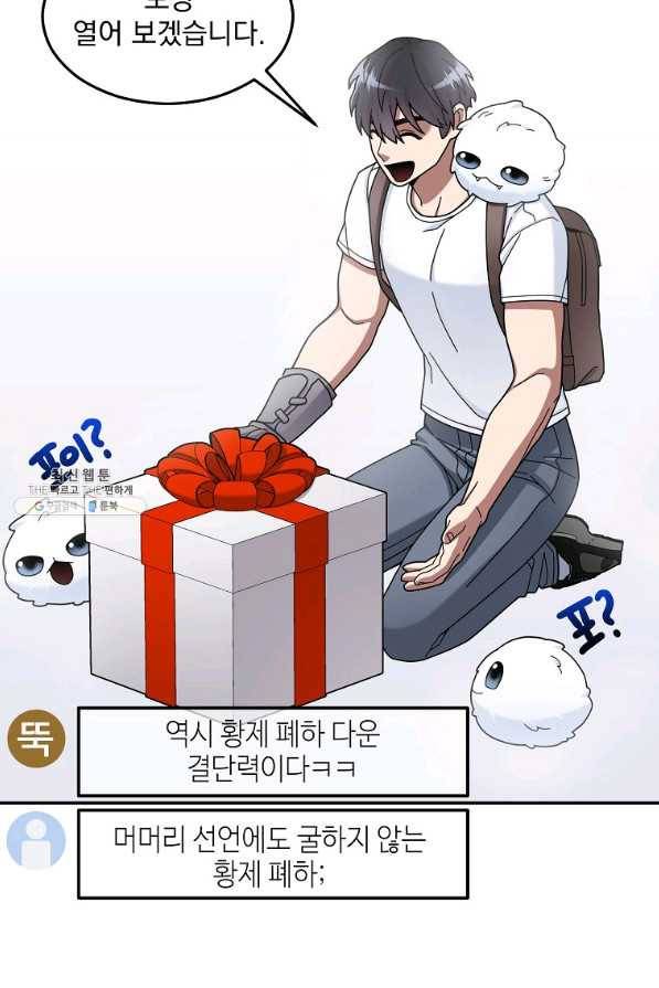 뉴비가 너무 강함 21화 54