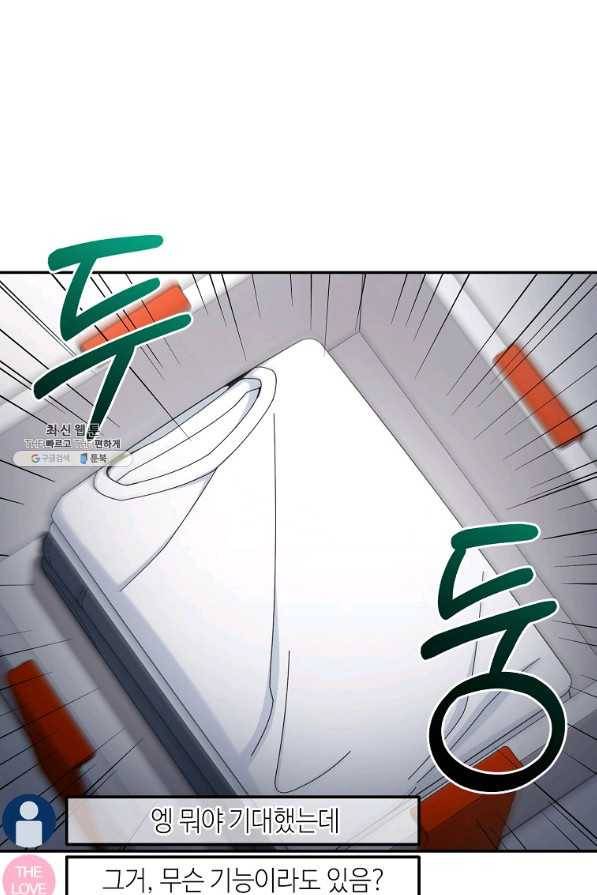 뉴비가 너무 강함 21화 55