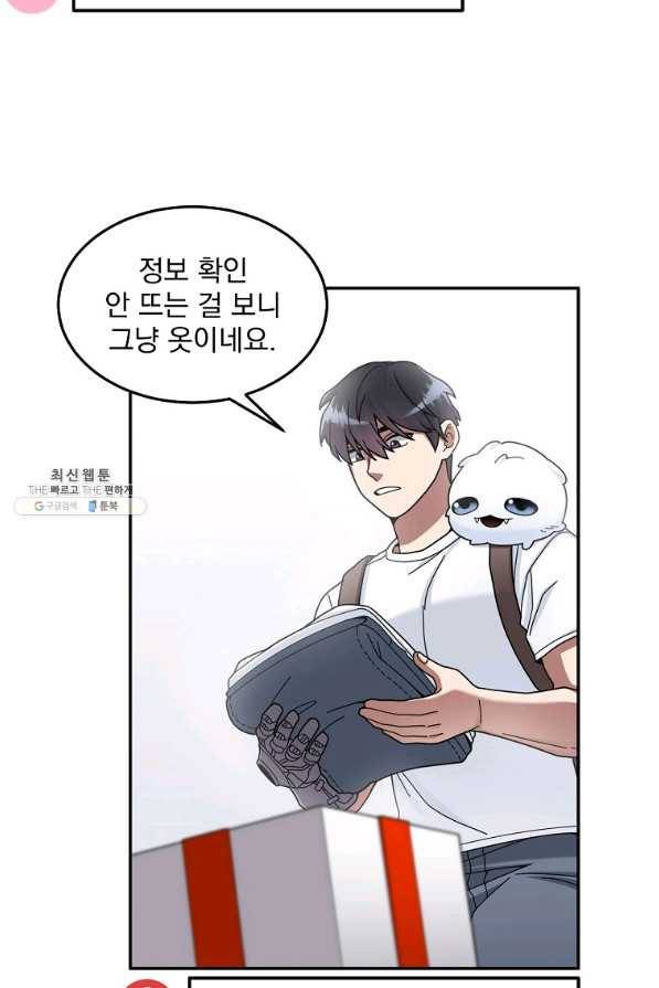 뉴비가 너무 강함 21화 56