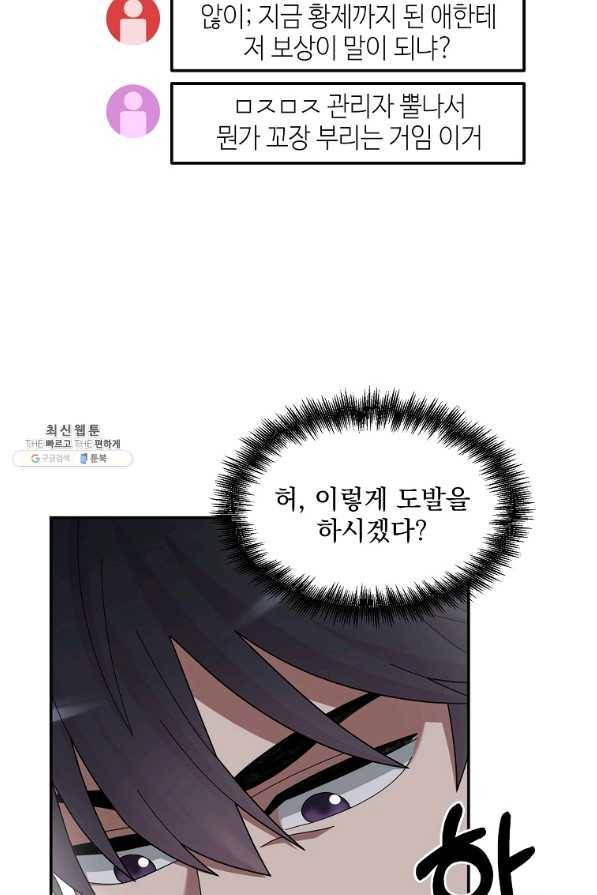 뉴비가 너무 강함 21화 57