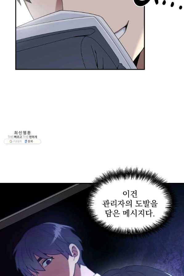 뉴비가 너무 강함 21화 58
