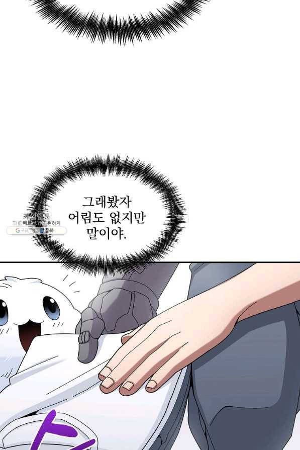 뉴비가 너무 강함 21화 60