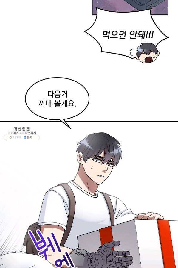뉴비가 너무 강함 21화 62