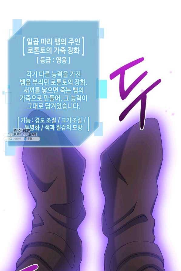 뉴비가 너무 강함 21화 64