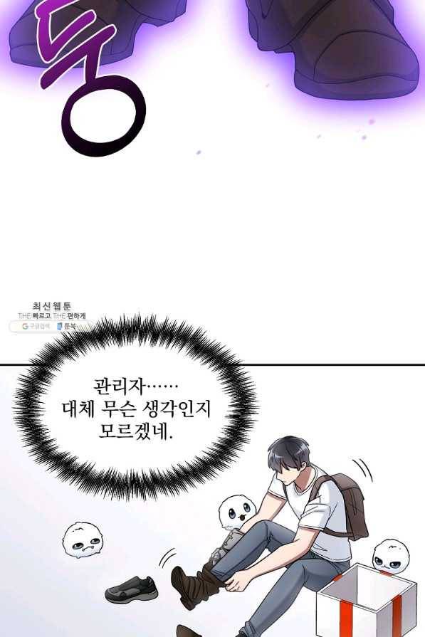 뉴비가 너무 강함 21화 65