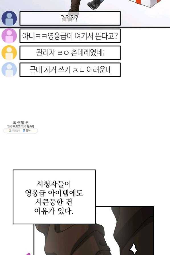 뉴비가 너무 강함 21화 66