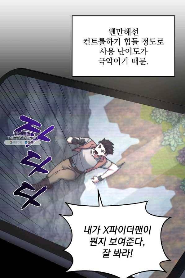 뉴비가 너무 강함 21화 68