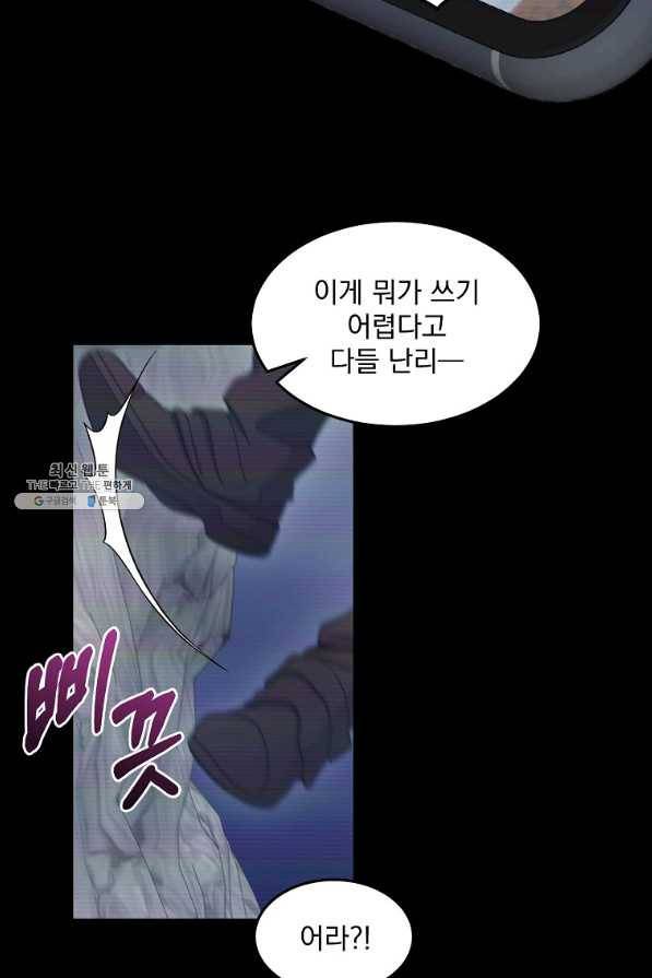 뉴비가 너무 강함 21화 69