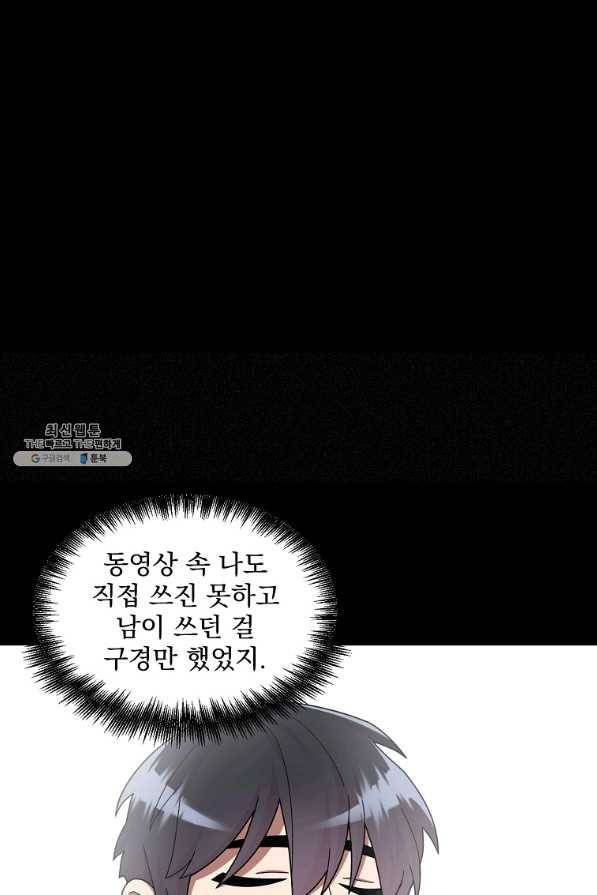 뉴비가 너무 강함 21화 71