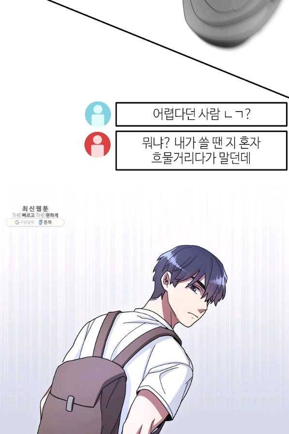뉴비가 너무 강함 21화 74