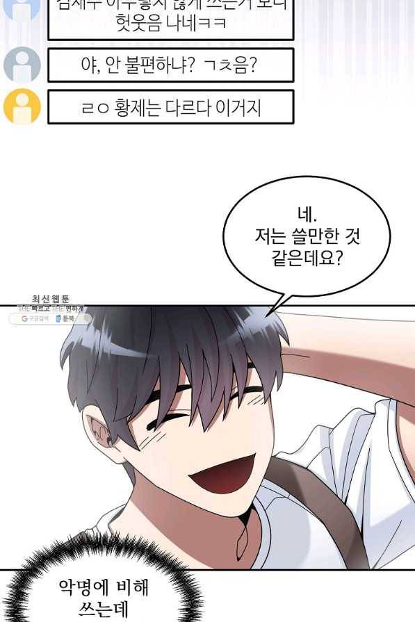 뉴비가 너무 강함 21화 76