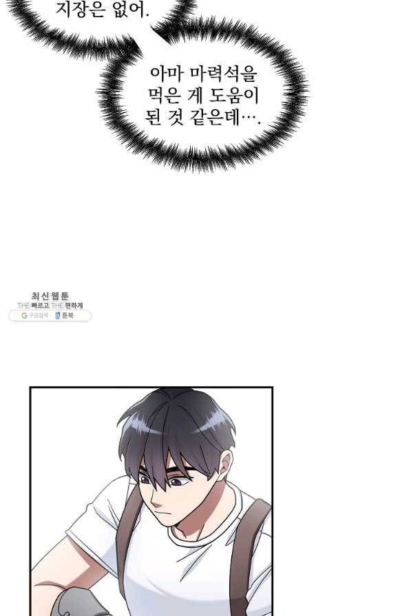 뉴비가 너무 강함 21화 77