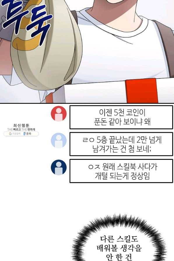뉴비가 너무 강함 21화 79