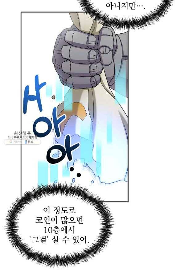 뉴비가 너무 강함 21화 80