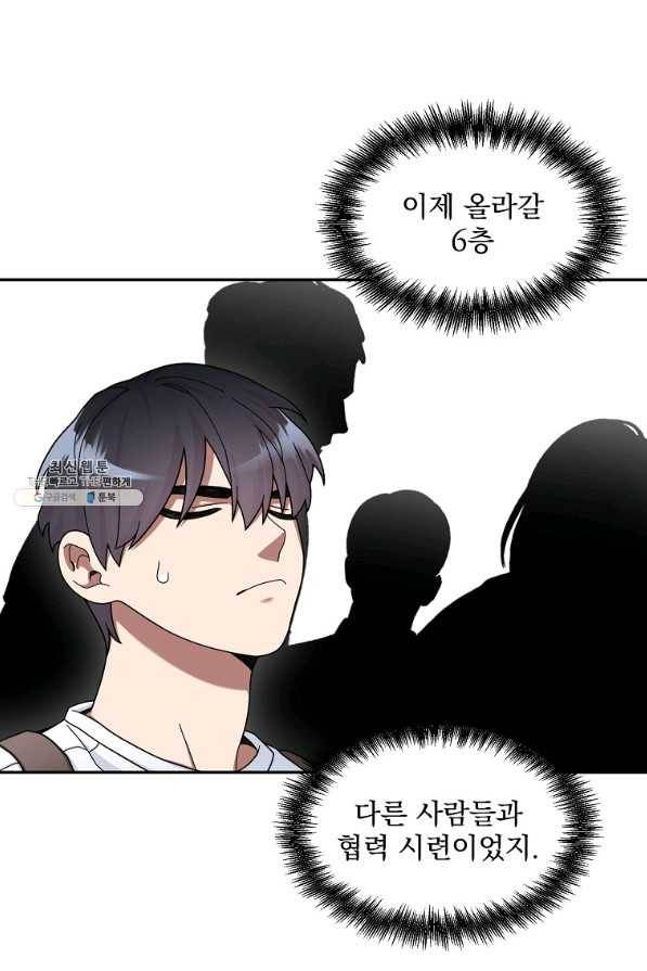 뉴비가 너무 강함 21화 81